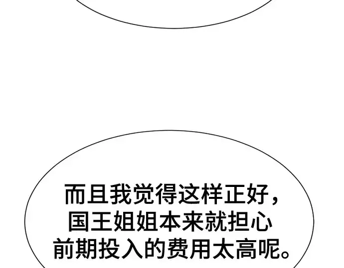 漫画《史诗级领地设计师》第178话第204张图