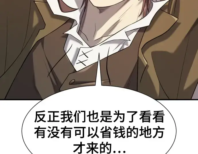 漫画《史诗级领地设计师》第178话第206张图