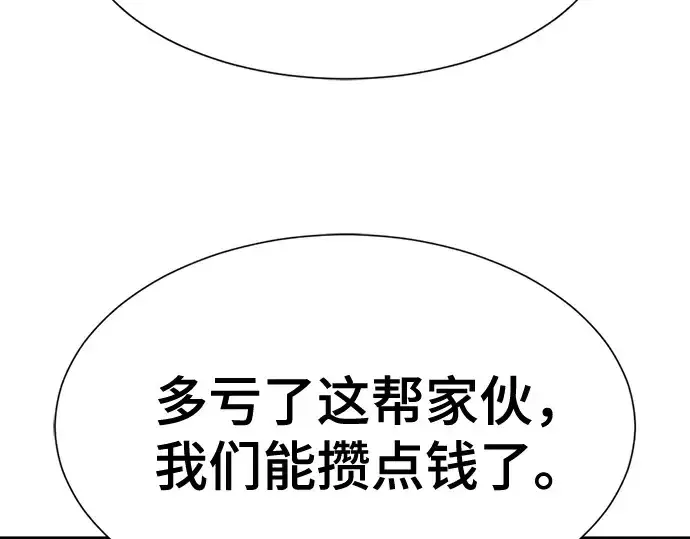 漫画《史诗级领地设计师》第178话第207张图
