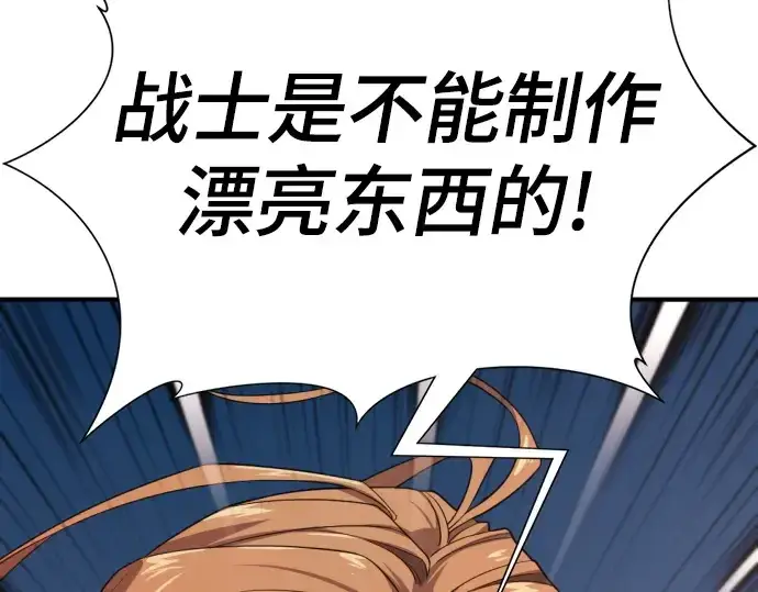 漫画《史诗级领地设计师》第178话第23张图