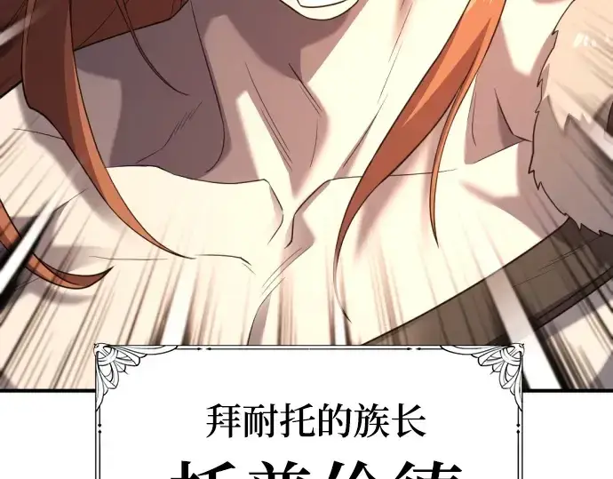 漫画《史诗级领地设计师》第178话第25张图