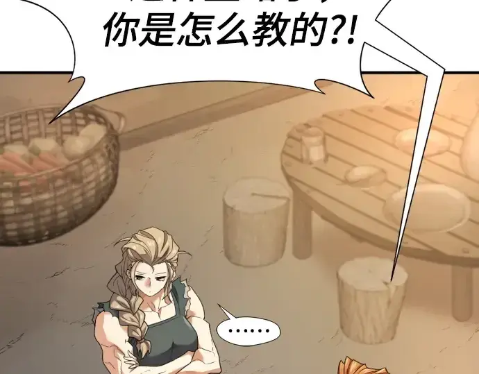 漫画《史诗级领地设计师》第178话第30张图