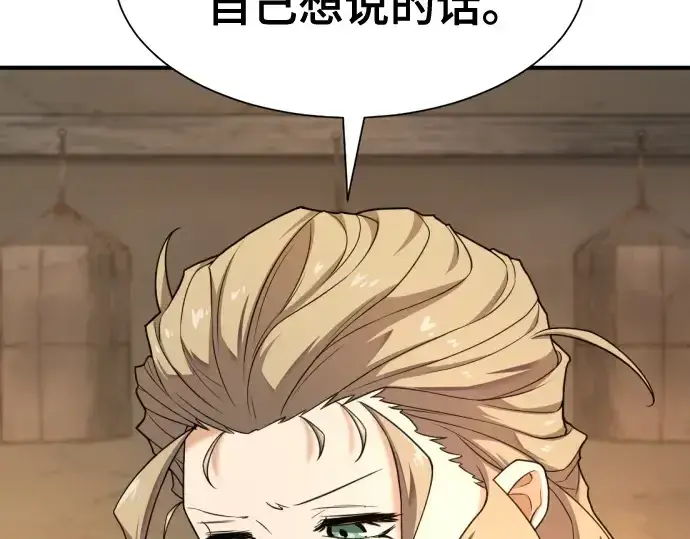 漫画《史诗级领地设计师》第178话第33张图