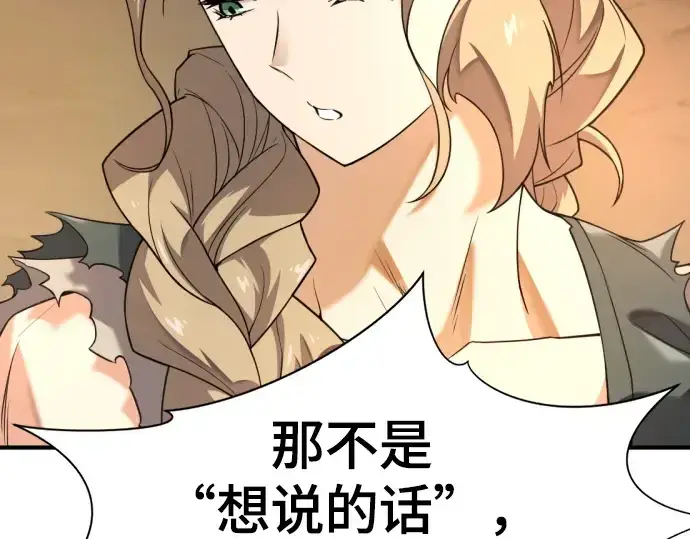 漫画《史诗级领地设计师》第178话第34张图