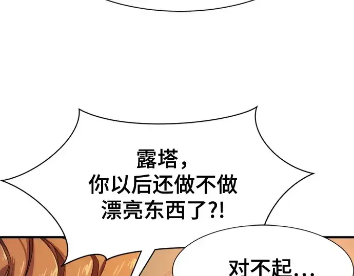 漫画《史诗级领地设计师》第178话第39张图
