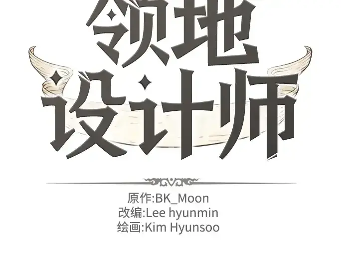 漫画《史诗级领地设计师》第178话第4张图