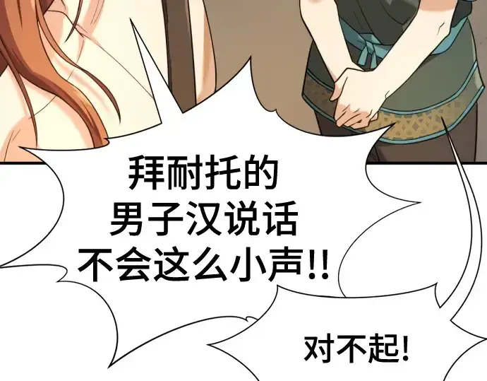 漫画《史诗级领地设计师》第178话第41张图