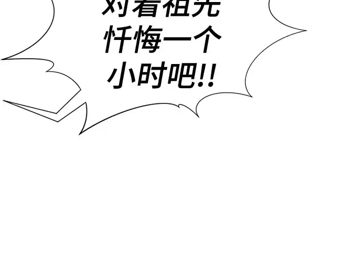 漫画《史诗级领地设计师》第178话第45张图