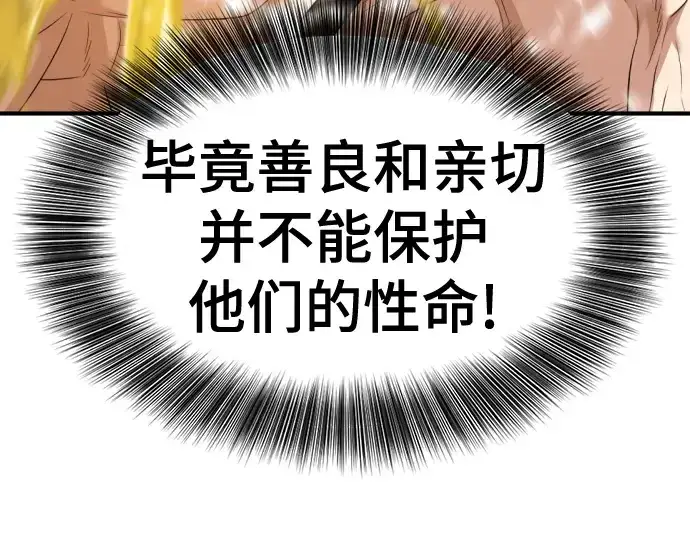 漫画《史诗级领地设计师》第178话第61张图