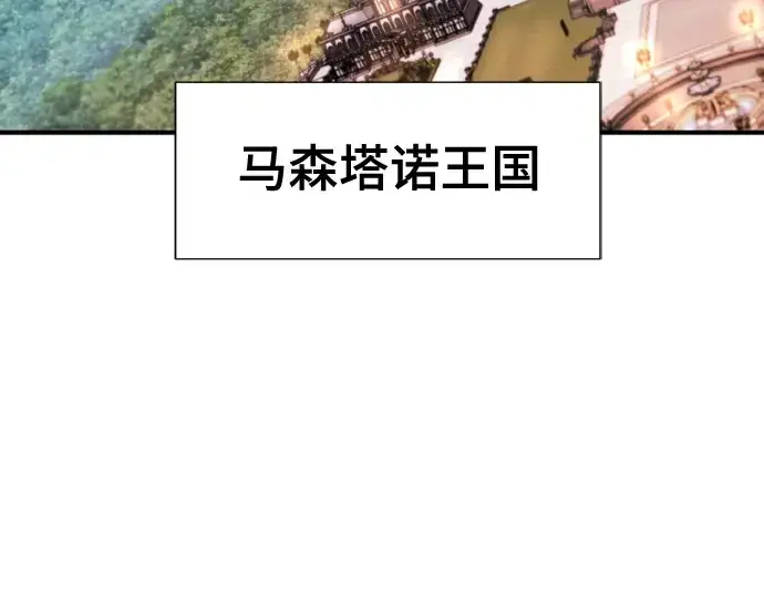 漫画《史诗级领地设计师》第178话第7张图