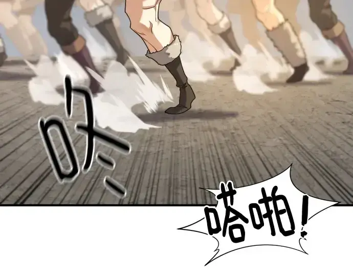 漫画《史诗级领地设计师》第178话第79张图