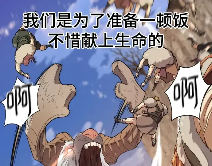 漫画《史诗级领地设计师》第178话第83张图