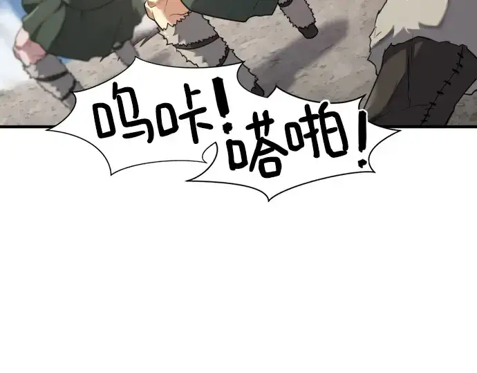 漫画《史诗级领地设计师》第178话第85张图