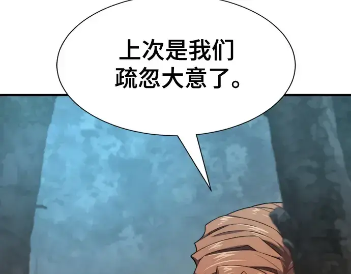 漫画《史诗级领地设计师》第179话第10张图