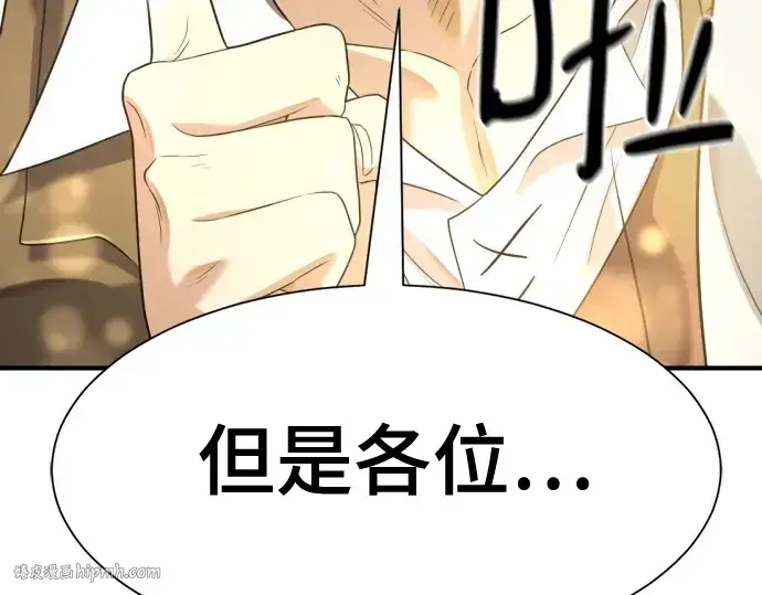 漫画《史诗级领地设计师》第179话第104张图
