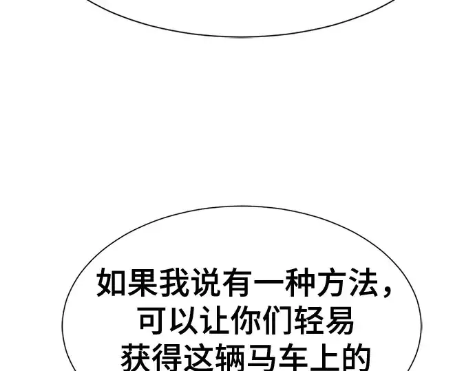 漫画《史诗级领地设计师》第179话第105张图