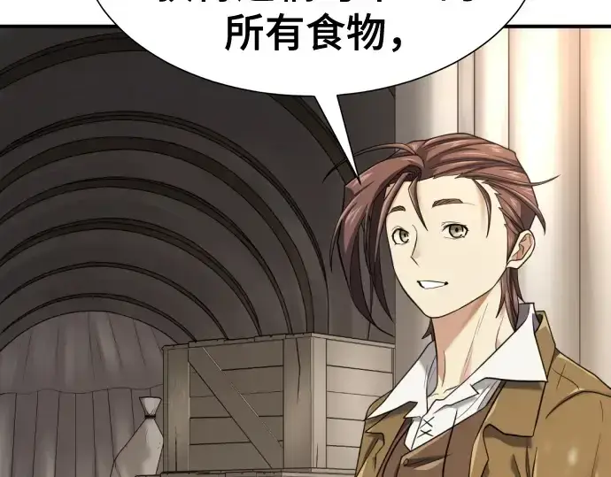 漫画《史诗级领地设计师》第179话第106张图