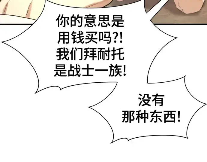 漫画《史诗级领地设计师》第179话第114张图