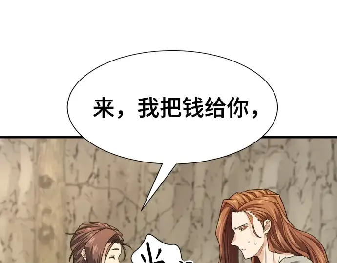 漫画《史诗级领地设计师》第179话第117张图