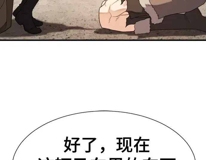漫画《史诗级领地设计师》第179话第121张图