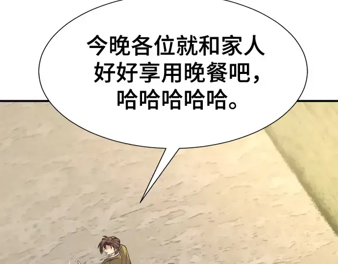 漫画《史诗级领地设计师》第179话第125张图