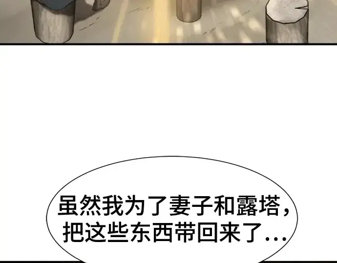 漫画《史诗级领地设计师》第179话第132张图