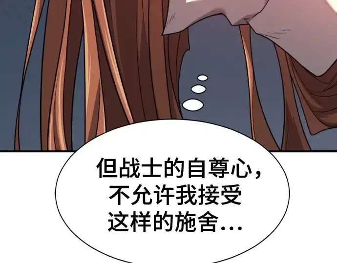 漫画《史诗级领地设计师》第179话第134张图