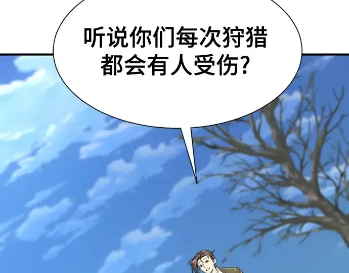 漫画《史诗级领地设计师》第179话第156张图