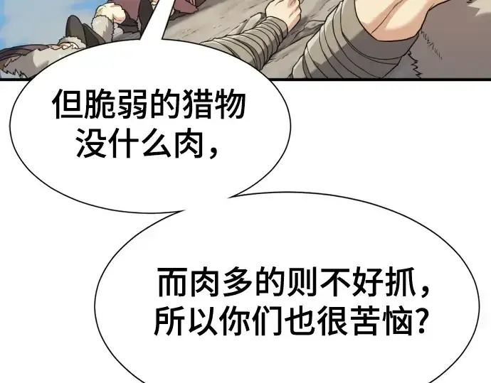 漫画《史诗级领地设计师》第179话第158张图