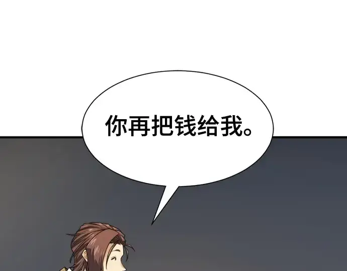 漫画《史诗级领地设计师》第179话第166张图