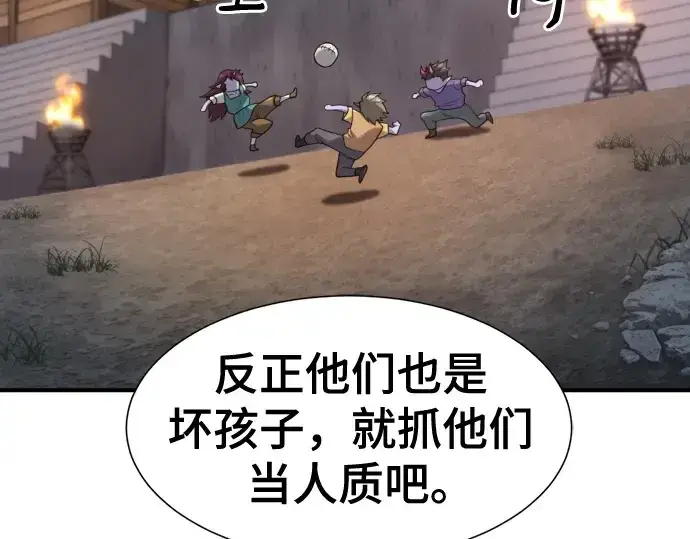 漫画《史诗级领地设计师》第179话第17张图
