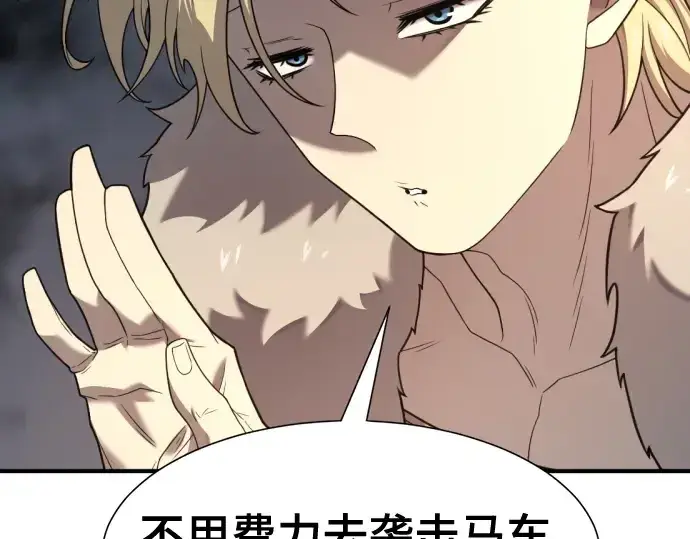 漫画《史诗级领地设计师》第179话第178张图