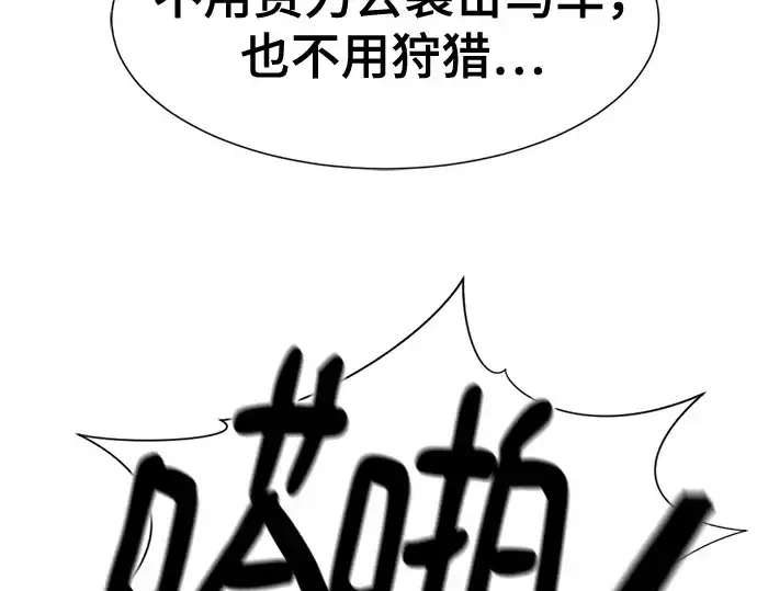 漫画《史诗级领地设计师》第179话第179张图