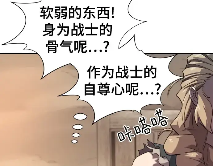 漫画《史诗级领地设计师》第179话第183张图