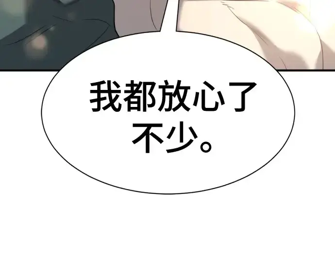 漫画《史诗级领地设计师》第179话第190张图
