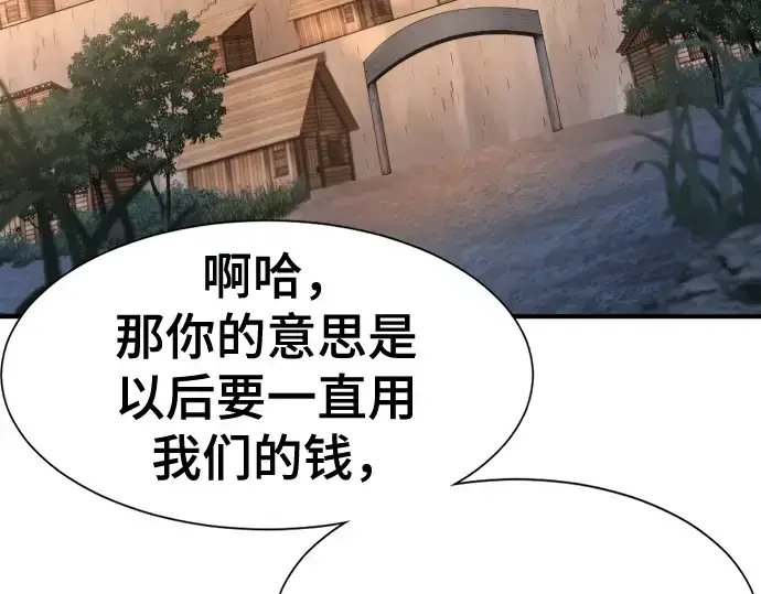 漫画《史诗级领地设计师》第179话第201张图