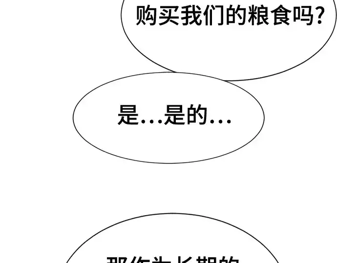 漫画《史诗级领地设计师》第179话第202张图