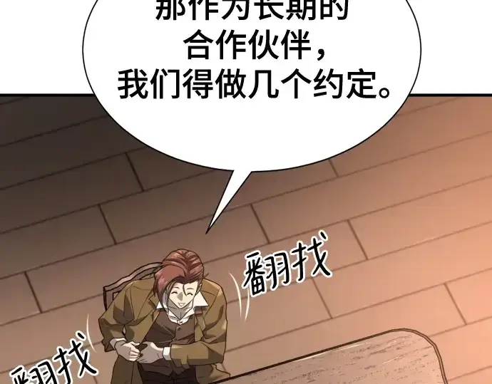 漫画《史诗级领地设计师》第179话第203张图
