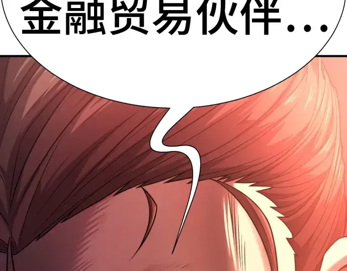 漫画《史诗级领地设计师》第179话第211张图