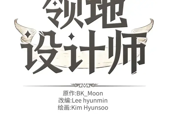 漫画《史诗级领地设计师》第179话第4张图