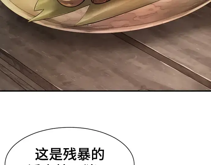 漫画《史诗级领地设计师》第179话第49张图