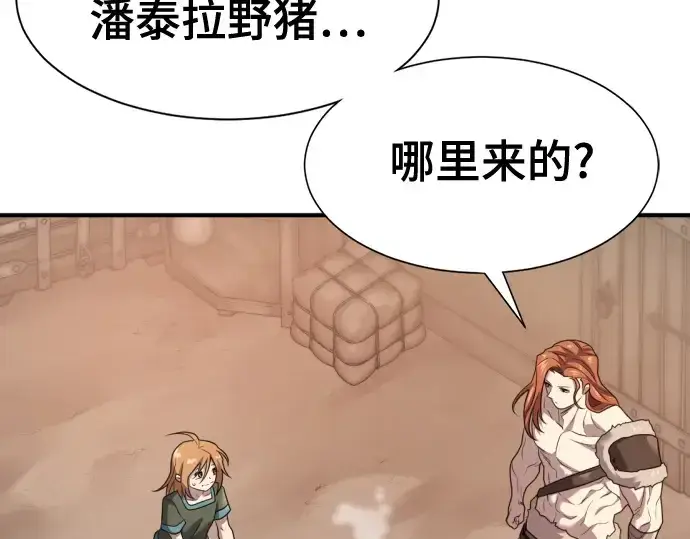 漫画《史诗级领地设计师》第179话第50张图