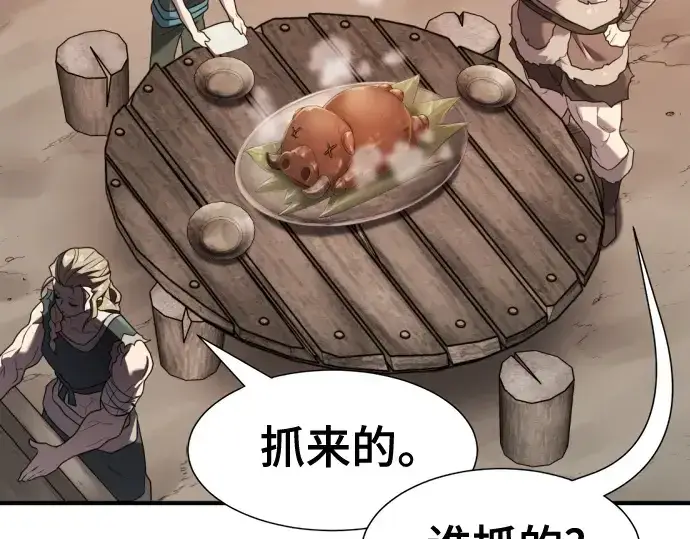 漫画《史诗级领地设计师》第179话第51张图