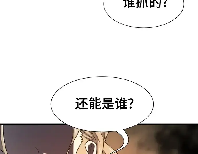 漫画《史诗级领地设计师》第179话第52张图