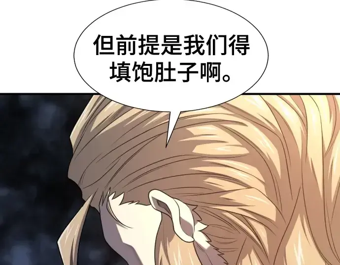 漫画《史诗级领地设计师》第179话第60张图