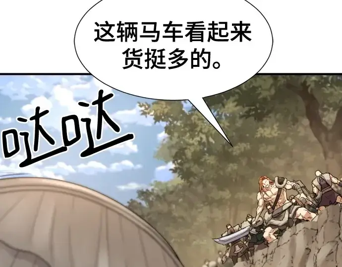 漫画《史诗级领地设计师》第179话第69张图