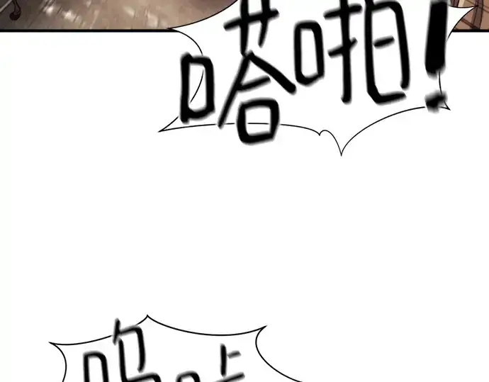 漫画《史诗级领地设计师》第179话第76张图