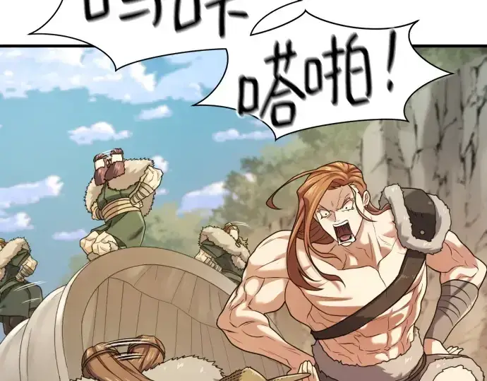 漫画《史诗级领地设计师》第179话第77张图