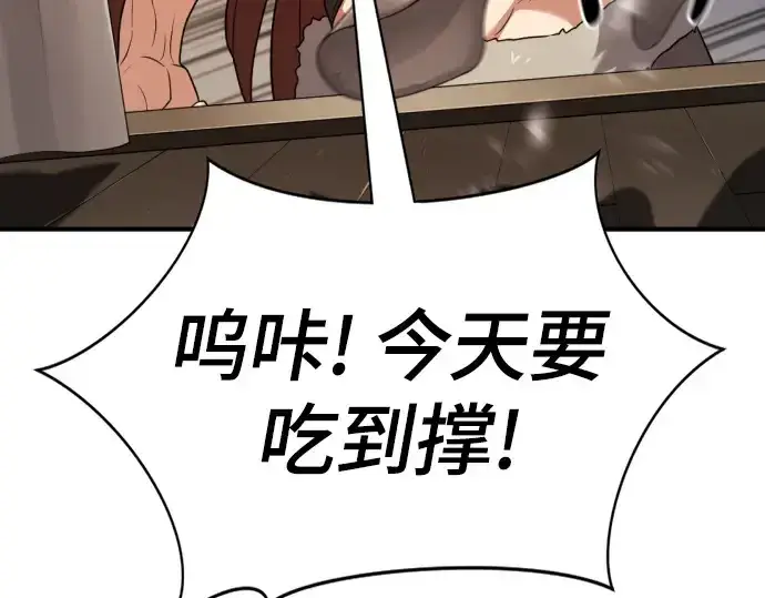 漫画《史诗级领地设计师》第179话第81张图