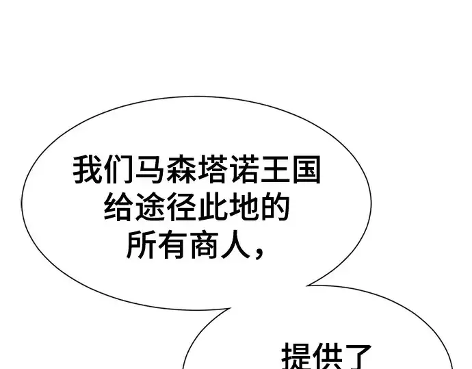 漫画《史诗级领地设计师》第179话第93张图